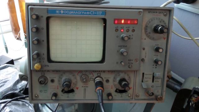 Осциллограф С1-117 смотреть онлайн