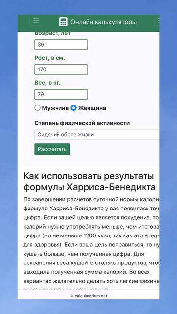 как рассчитать свою норму калорий на похудение, подде? смотреть онлайн
