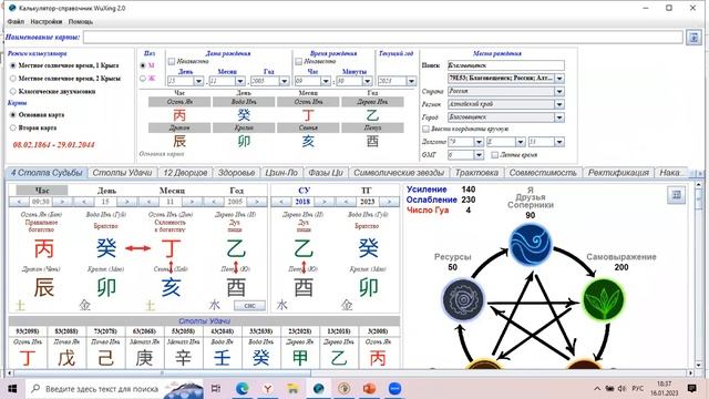 Калькулятор Ба-цзы с трактовой Wuxing 2.0.