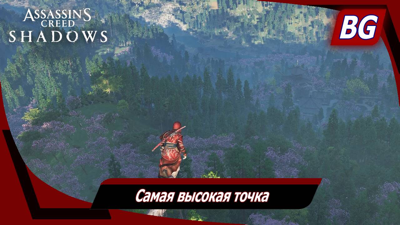 Assassin's Creed Shadows ➤ Самая высокая точка ➤ Приятная тишина смотреть онлайн
