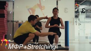 МФP+Stretching - Академия танца
