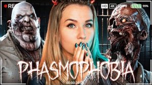 ЭТО ИСПЫТАНИЕ - НАСТОЯЩАЯ ДУХОТА В ФАЗМОФОБИИ // Phasmophobia