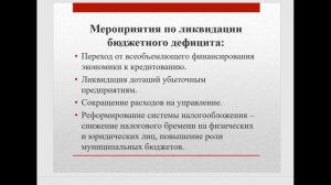 Бюджетная политика государства