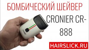 Шейвер CRONIER CR-888
