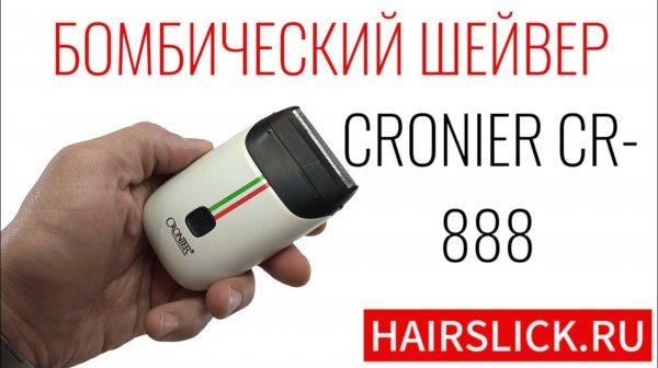 Шейвер CRONIER CR-888