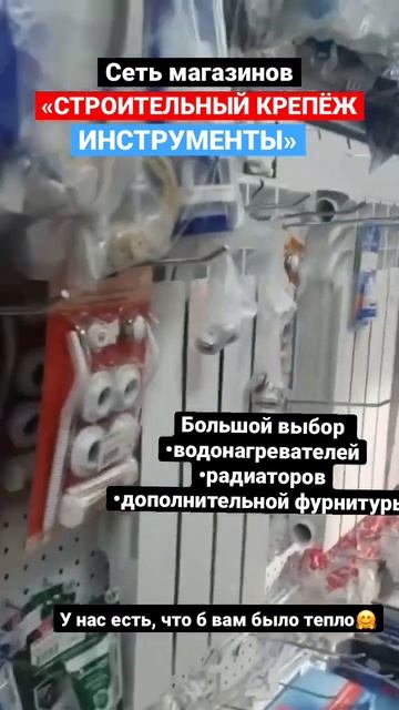Водонагреватели, радиаторы в сети магазинов «СТРОИТЕ? смотреть онлайн