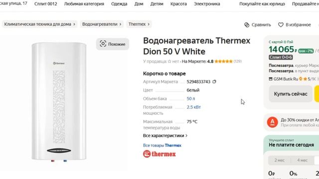 ТОП-3 лучших водонагревателей THERMEX 50 литров. Рейтинг