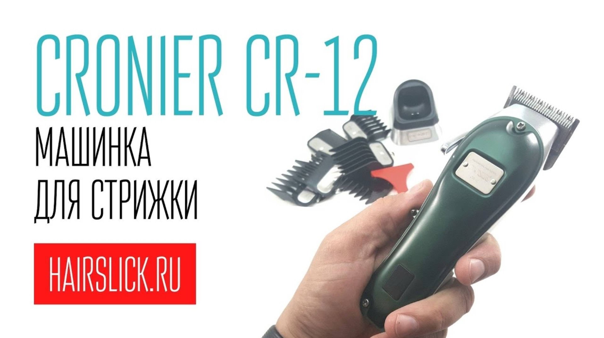 CRONIER CR-12 машинка для стрижки смотреть онлайн
