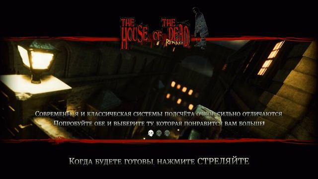 THE HOUSE OF THE DEAD: Remake / Римейк 
