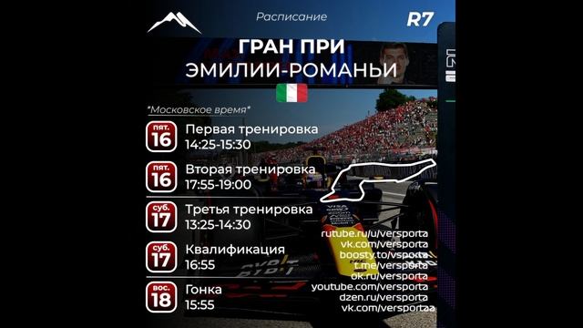 Расписание 7 этапа 2025 года. ИМОЛА! С 16 по 18 мая 2025. смотреть онлайн