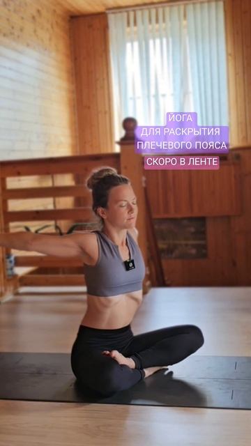 ♡ РАСКРЫТИЕ ПЛЕЧЕВОГО ПОЯСА | ЙОГА ДЛЯ ПЛЕЧ | ПЛЕЧЕВОЙ смотреть онлайн