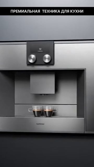 Встроенная кофемашина смотреть онлайн