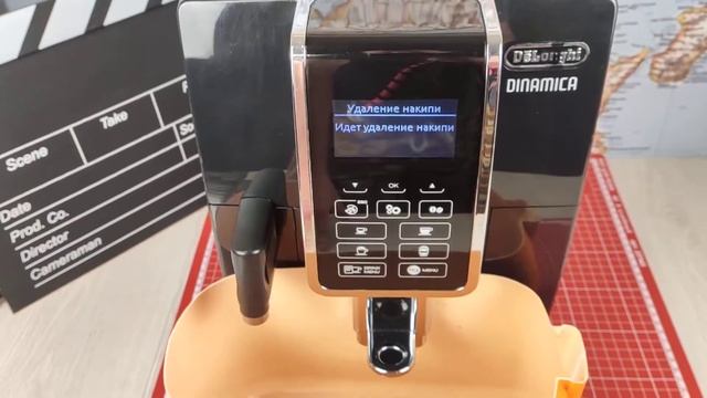 Очистка от накипи, кальция кофемашины Delonghi Dinamica