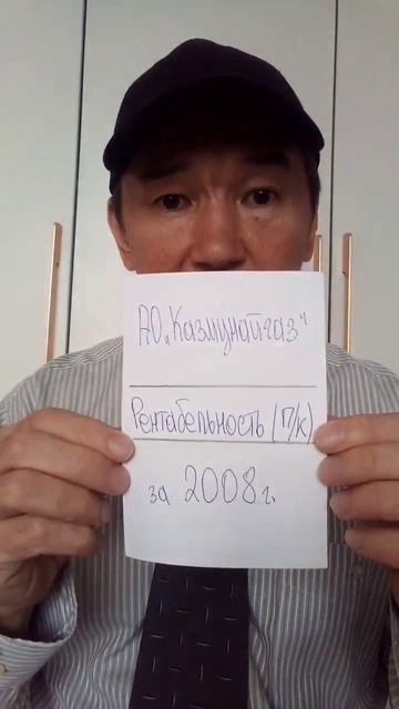 Рентабельность капитала АО КазМунайГаз за 2008 год смотреть онлайн