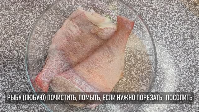Рыба в грибном соусе