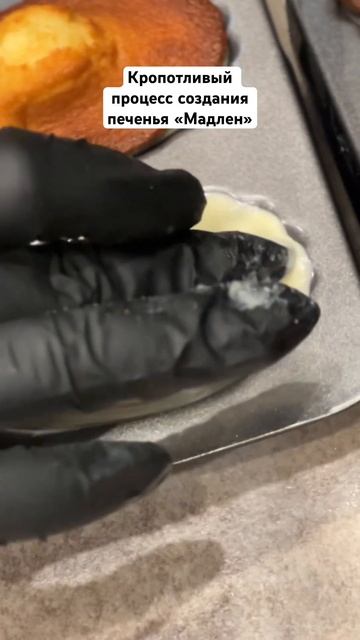 В чем особенность печенья «Мадлен»? Читайте в описани? смотреть онлайн