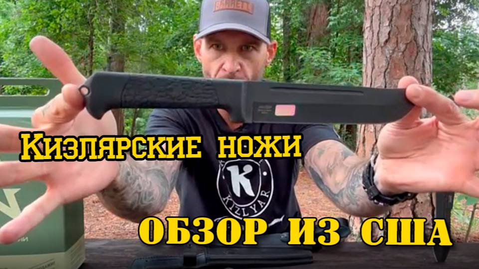 Кизлярские ножи у Brave Belly. смотреть онлайн
