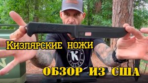 Кизлярские ножи у Brave Belly.