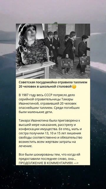 Советская посудомойка и случай с отравлением талием. смотреть онлайн