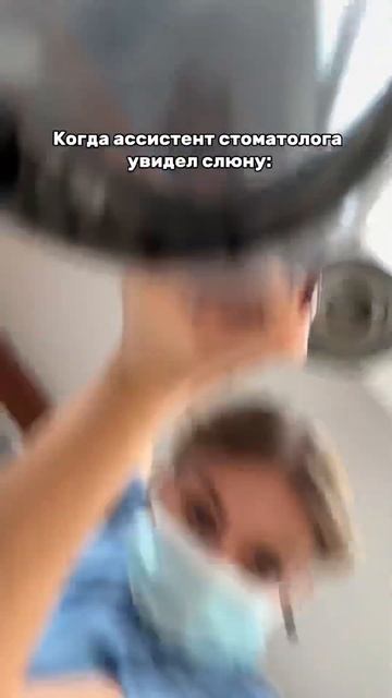 #стоматолог #зубы #рекомендации #пылесос #мем #приколы смотреть онлайн
