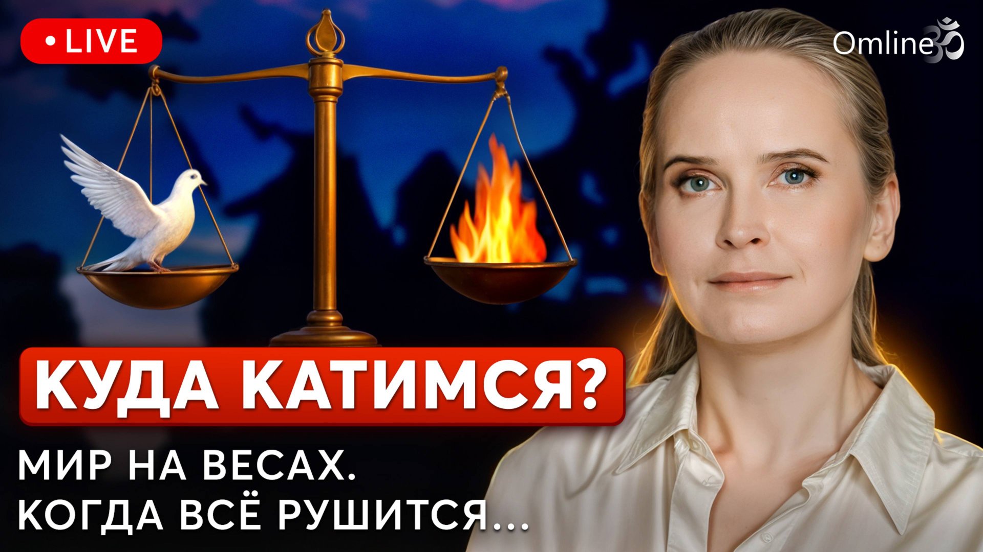 Куда катимся? Прямой эфир Надежды Королевой смотреть онлайн