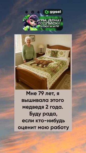 Бабушка вышивала этого медведя 2 года. Будет рада любо? смотреть онлайн