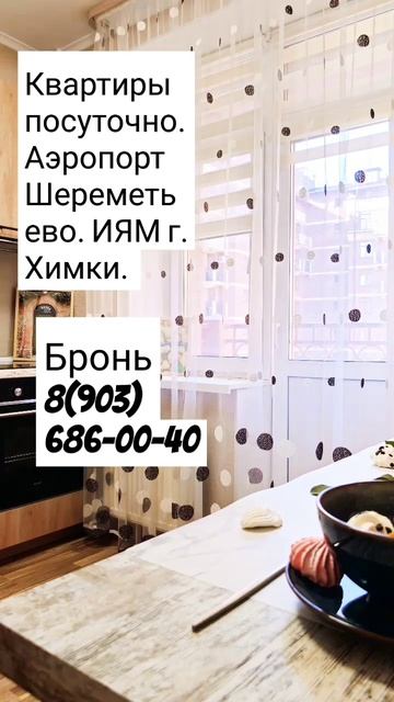 Квартиры посуточно MY Room аэропорт Шереметьево, ИЯМ г. Х? смотреть онлайн