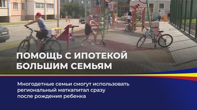 Помощь с ипотекой большим семьям смотреть онлайн