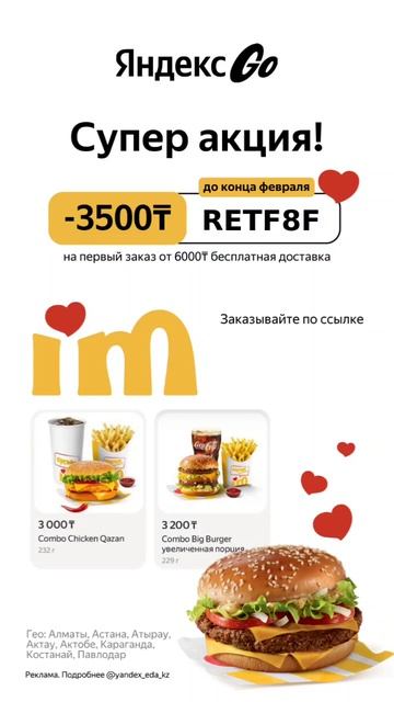 Ловим акции в Яндекс Go, раздел Еда! смотреть онлайн