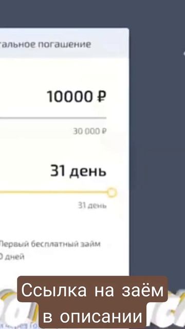 заём без процентов на 31 день смотреть онлайн