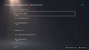 подключение PS5 к интернету с помощью Wi-Fi