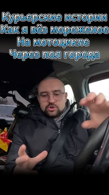 История про мороженое #automobile #taxi #доставка #курьер #раб? смотреть онлайн