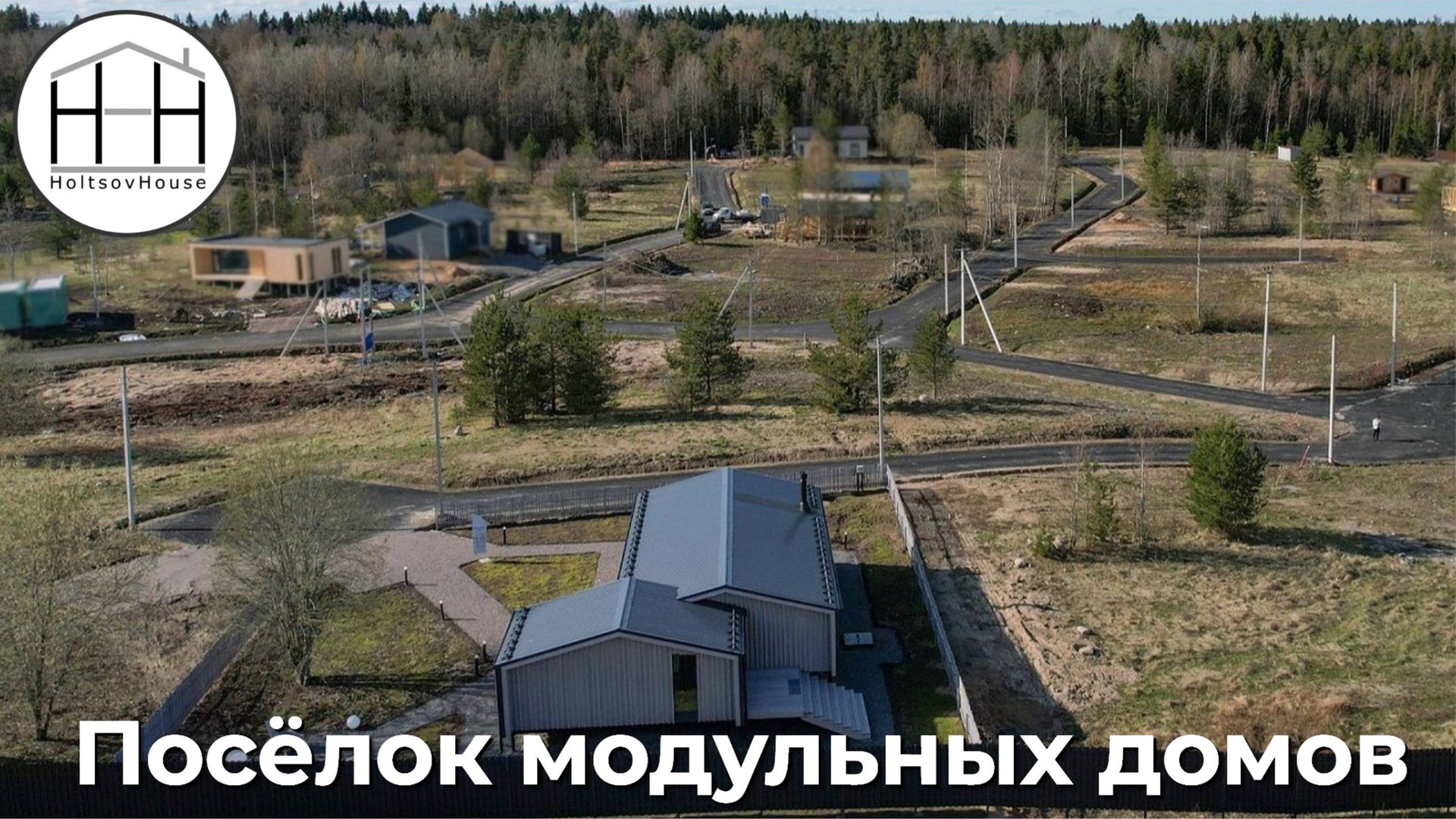 Посёлок модульных домов