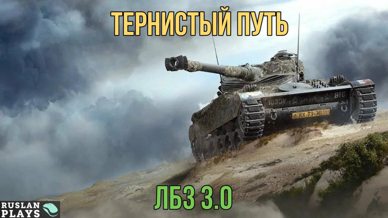 ПУТЬ К ОГНЕМЕТУ 🔥 ЛБЗ 3.0 смотреть онлайн