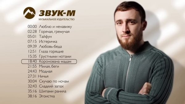 Султан Лагучев | Большой сборник хитов