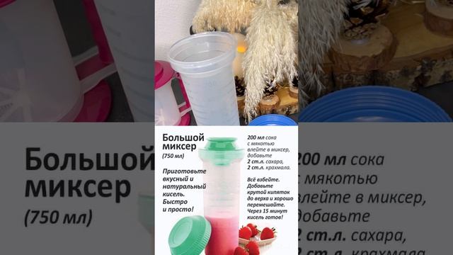 #большоймиксер #tupperware #рецепты #нижнийтагил #еда #eco #ку? смотреть онлайн
