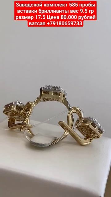 комплект 585 пробы вставки бриллианты вес 9.5 гр размер 17 смотреть онлайн
