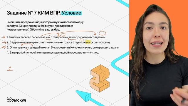 Разбор задания № 7 ВПР по русскому языку за 7 класс смотреть онлайн
