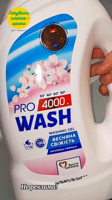 #гель #стирка #стиральныйпорошок #стиральныйгель #shorts # смотреть онлайн