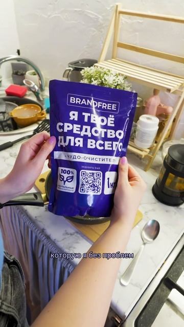Чудо очиститель BRANDFREE Артикул на WB #93550775 Ozon #655295171 Секре смотреть онлайн