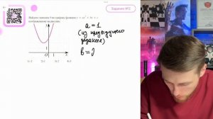 Найдите значение b по графику функции y=ax2+bx+c изображенному на рисунке - №10400