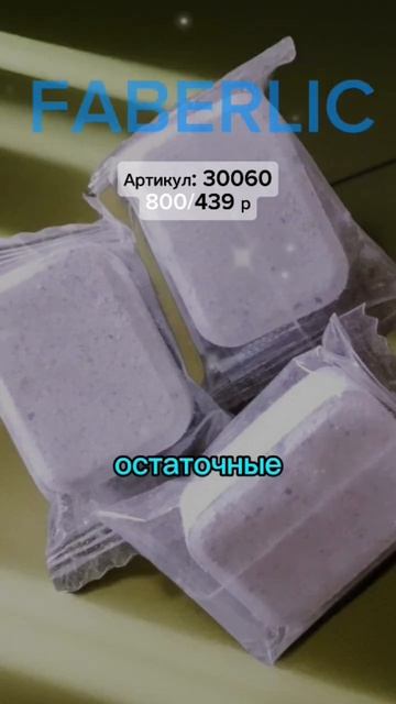 FABERLIC, скидка от 20% на весь ассортимент товаров компани? смотреть онлайн
