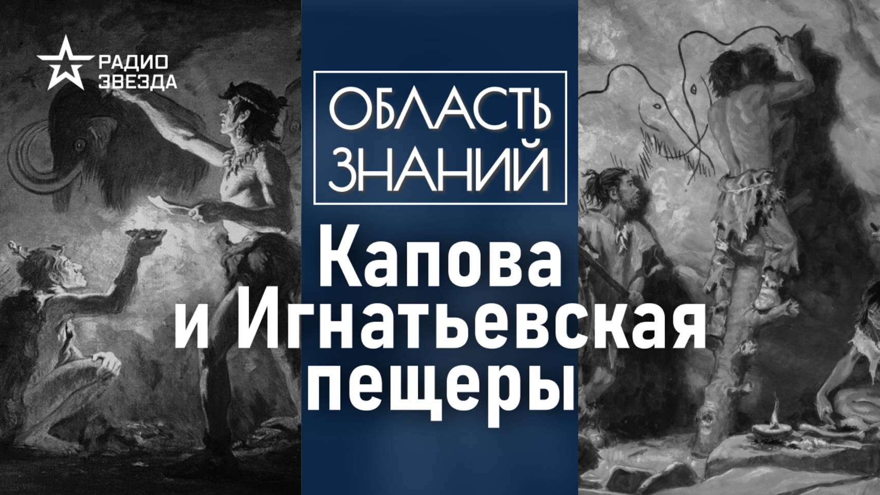 Что изменилось в истории человечества после находок на Урале? Лекция историка Владислава Житенёва смотреть онлайн