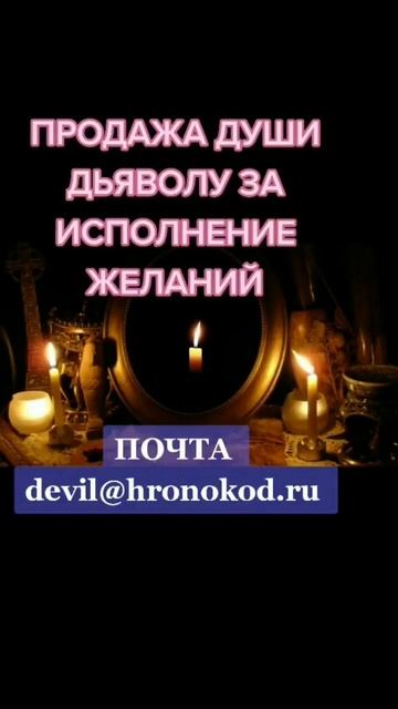 Как дистанционно продать душу Дьяволу и исполнить три смотреть онлайн