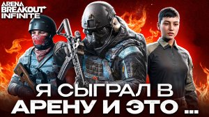 Это лучший обзор на Arena Breakout: Infinite