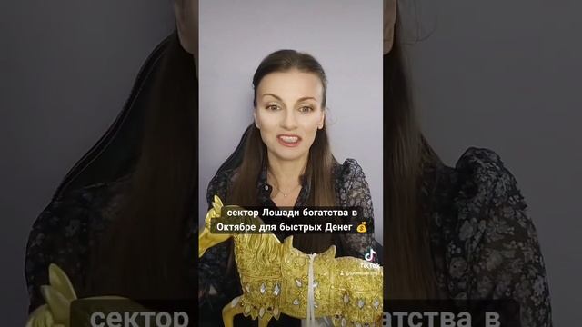 Лошадь Богатства - для быстрых Денег и доходов. смотреть онлайн