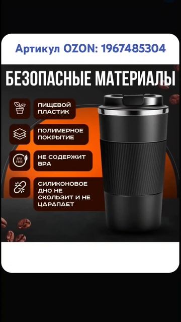 Термокружка. Артикул OZON: 1967485304 #кружка #термокружка #кр смотреть онлайн