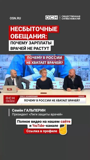 Несбыточные обещания: Почему зарплаты врачей не расту смотреть онлайн