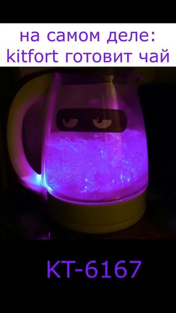 Чайник #kitfort kt-6167 раскрыл тайну фиолетовых окон #бытов? смотреть онлайн