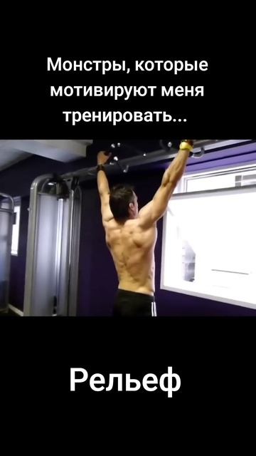Кто мотивирует вас? #тренировки #мышцы #сила #рельеф #сп смотреть онлайн